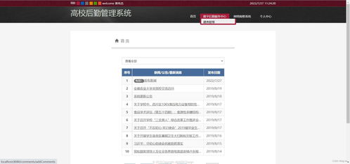 高校后勤管理系统,高校后勤管理系统的创新与实践