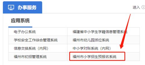 福州初招系统,报名流程、摇号规则及常见问题解答