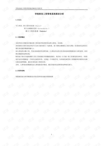 工资管理系统 需求分析,工资管理系统需求分析
