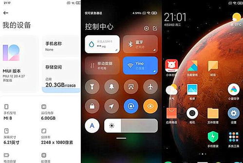 更新miui12系统后