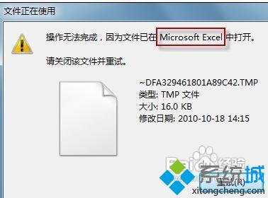 该文件被系统占用,文件被系统占用，如何有效解决
