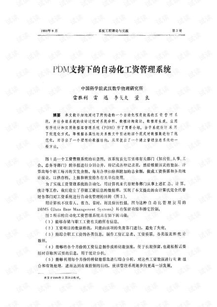 工资管理系统论文模板, 摘要