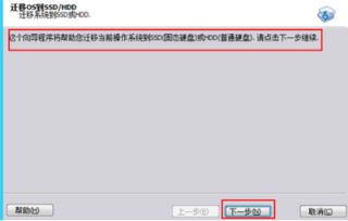 分区助手系统迁移到固态硬盘,轻松实现系统升级