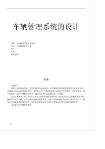 管理系统毕业论文