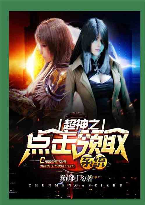 高校超神系统小说下载,青春校园与超能力的完美融合