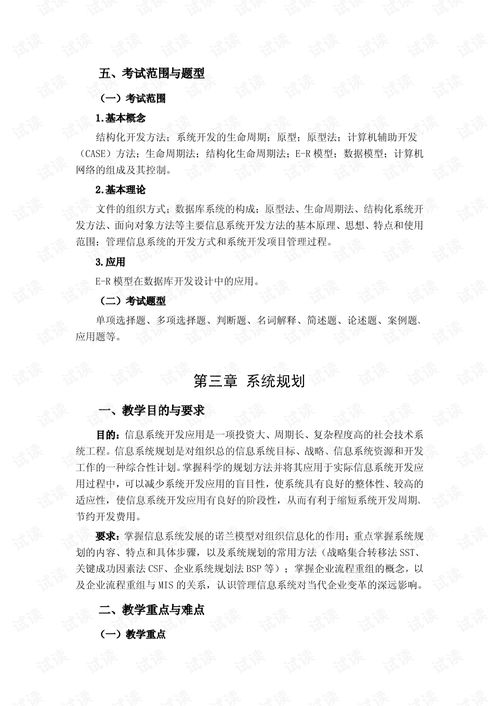 管理信息系统大纲,管理信息系统大纲——全面解析信息系统管理的关键要素