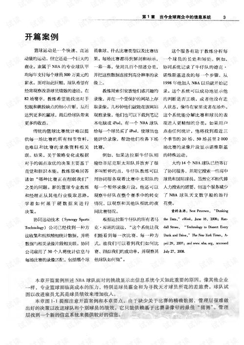 管理信息系统劳顿pdf,理论与实践的结合
