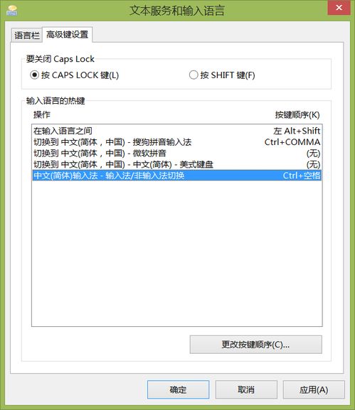 更改系统快捷键,如何更改系统快捷键——轻松提升操作效率