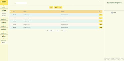 公告管理系统,公告管理系统在现代企业中的应用与价值