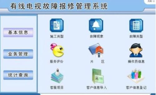 故障报修管理系统,企业运维的智慧助手