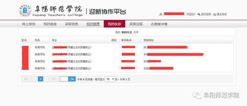 阜阳师范教务管理系统,便捷高效的教学管理平台