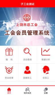 工会管理系统,助力企业工会工作高效化、智能化