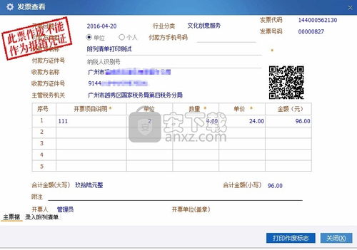 广东发票系统下载,轻松获取发票开具与管理的便捷工具