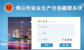 佛山安监系统,智慧监管，筑牢安全生产防线