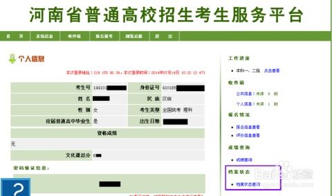 高考档案状态查询系统,助力考生了解录取动态