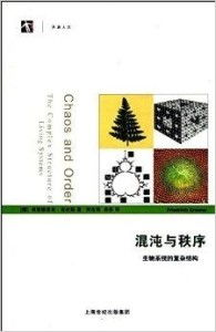 复杂生物系统,复杂生物系统的定义与特征