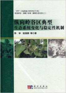 谷生态系统,什么是谷生态系统？