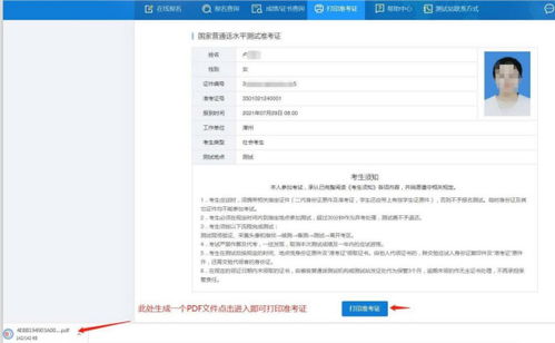 福建省普通话查询系统,轻松查询普通话水平测试结果