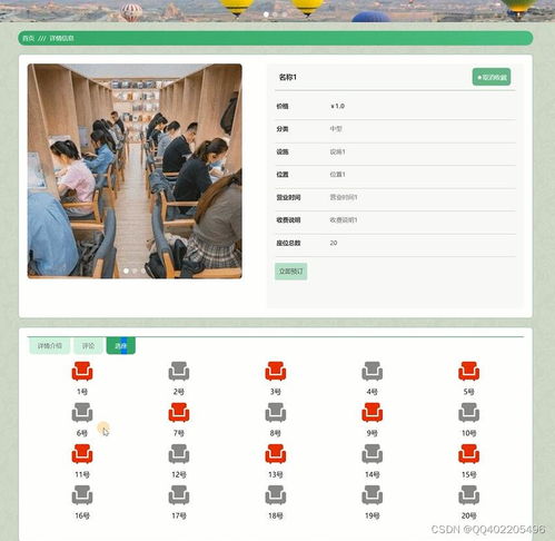 共享自习室会员系统