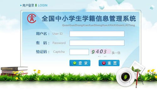 福建省学籍管理系统,福建省学籍管理系统概述