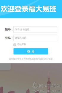 福大学生工作系统,系统概述