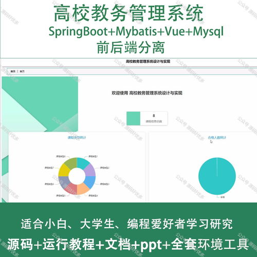 高校教育管理系统,提升教育管理效率的新途径
