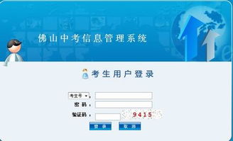 佛山市中考管理系统,佛山市中考管理系统的创新与优化