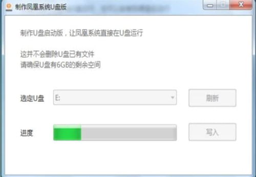 凤凰系统u盘安装,轻松体验安卓电脑新生态