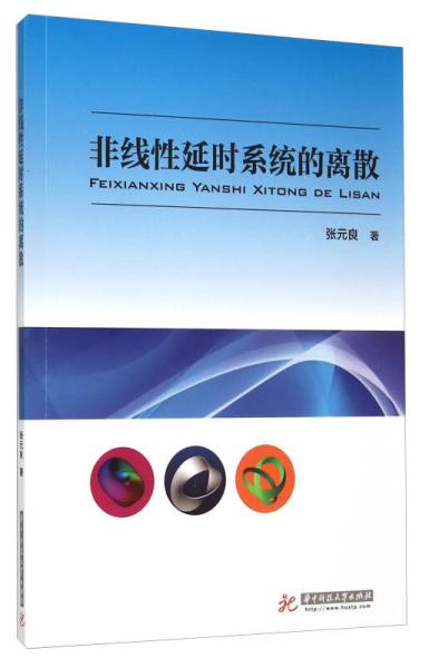 非线性系统的离散化,非线性系统的离散化概述
