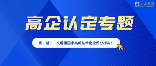 高企打分系统,高新技术企业认定打分系统详解