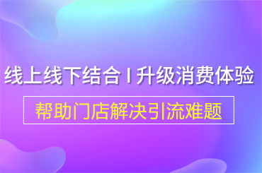 分店裂变系统,助力企业低成本快速扩张