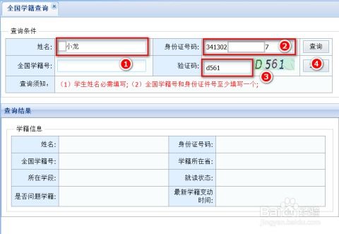 福建全国学籍系统,便捷的学籍管理平台