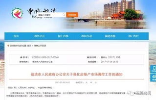 福清网上签约备案系统,创新服务助力营商环境优化