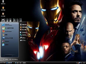 钢铁侠系统主题,打造个性化电脑桌面体验