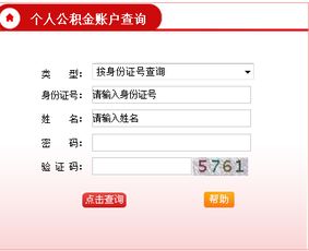 公积金开户行查询系统,便捷查询，轻松管理