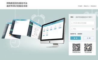 高校专项计划报名系统登录,高校专项计划报名系统登录指南