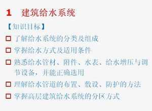 给水系统ppt,水系统PPT制作指南
