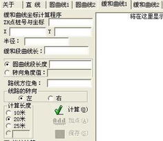 公路测量坐标计算系统,助力高效精准施工