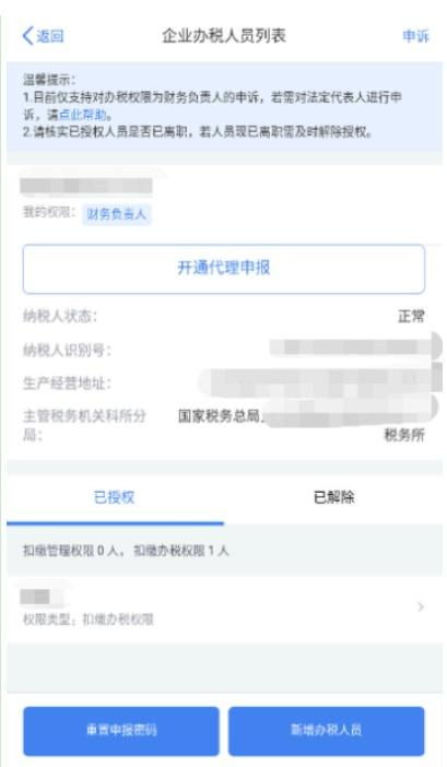 个税申报系统添加企业,个税申报系统添加企业指南
