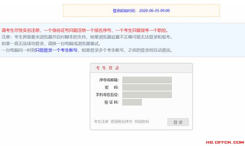 福建省考报名系统,便捷高效的高考报名通道