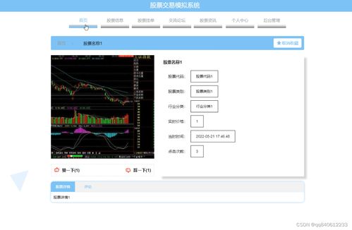 股票交易模拟系统,实战演练，提升交易技能