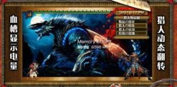 怪物猎人p3系统,怪物猎人P3系统概述