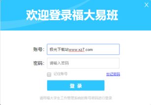 福大学生工作管理系统,系统概述