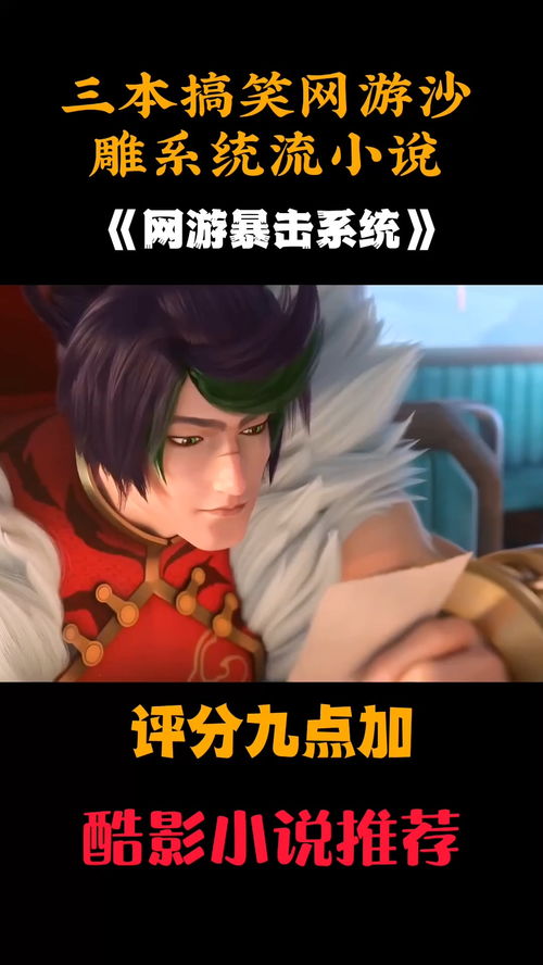 搞笑的系统小说