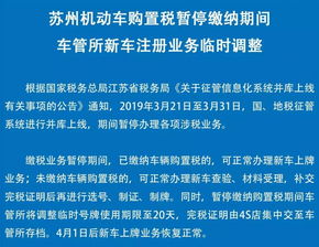 购置税系统升级,提升效率，优化服务