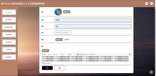 个人主页管理系统,个人主页管理系统的设计与实现