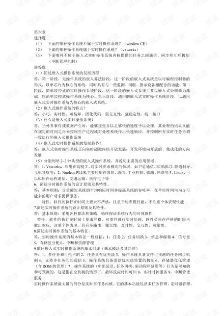 高级操作系统试卷,文章高级操作系统试卷解析与备考指南