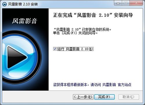 风雷影音系统,风雷影音系统——全面解析这款优秀的视频播放器