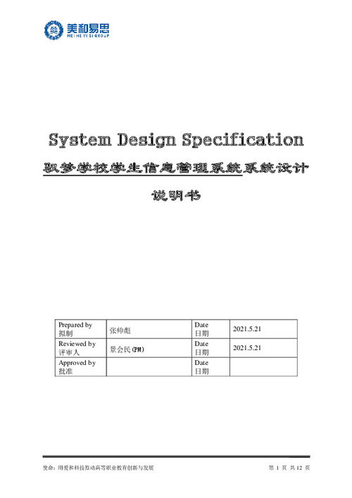 管理信息系统说明书