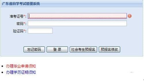 广东自学考试管理系统官网,广东自学考试管理系统官网——您的自学考试信息门户